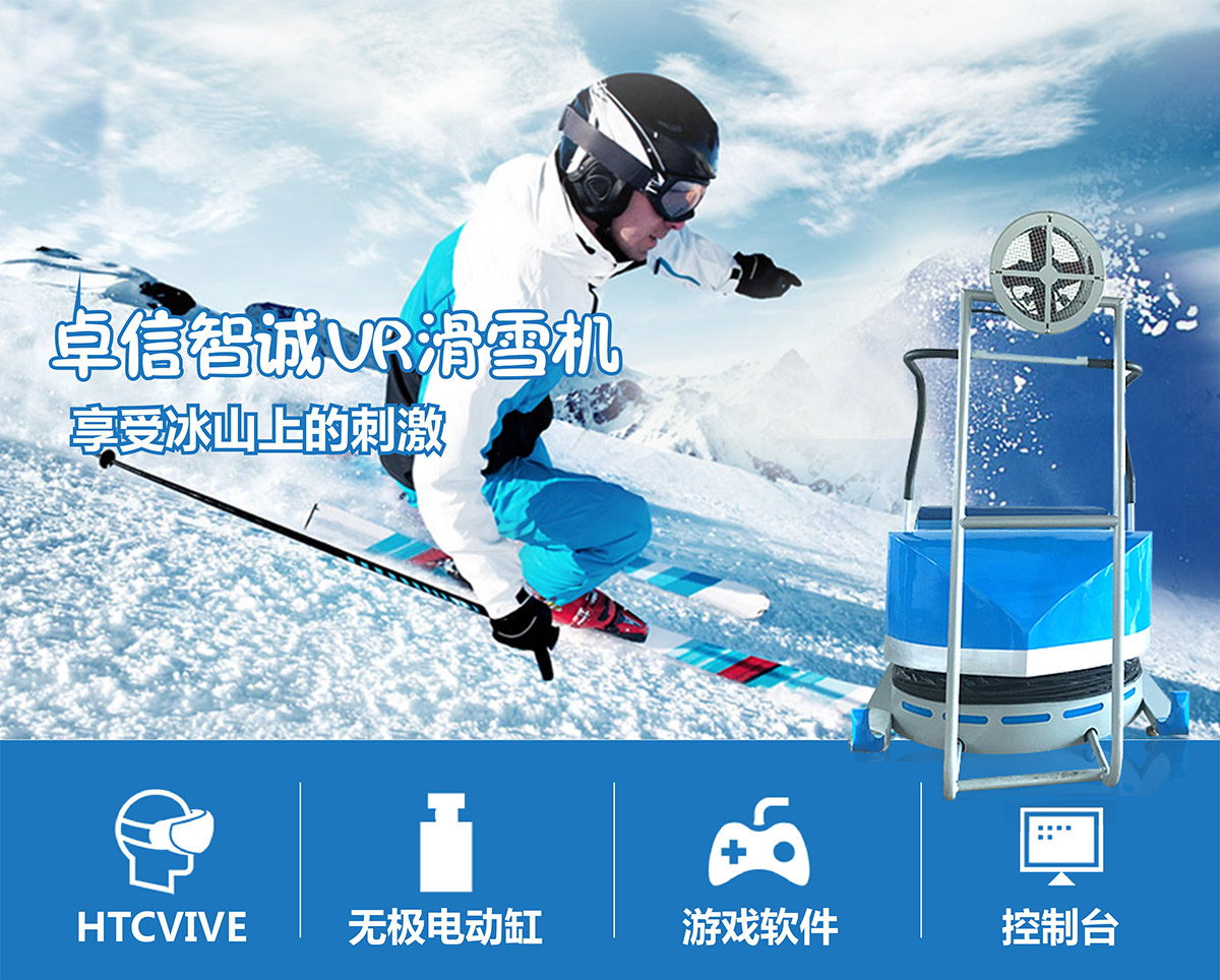 互动电影VR滑雪机享受滨山上的刺激.jpg