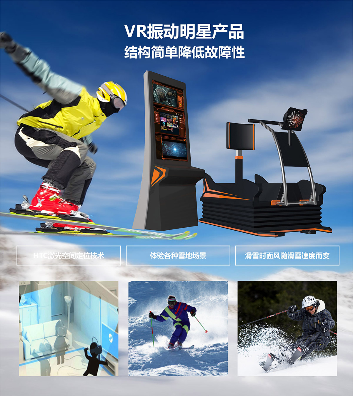 互动电影VR明星产品模拟滑雪.jpg