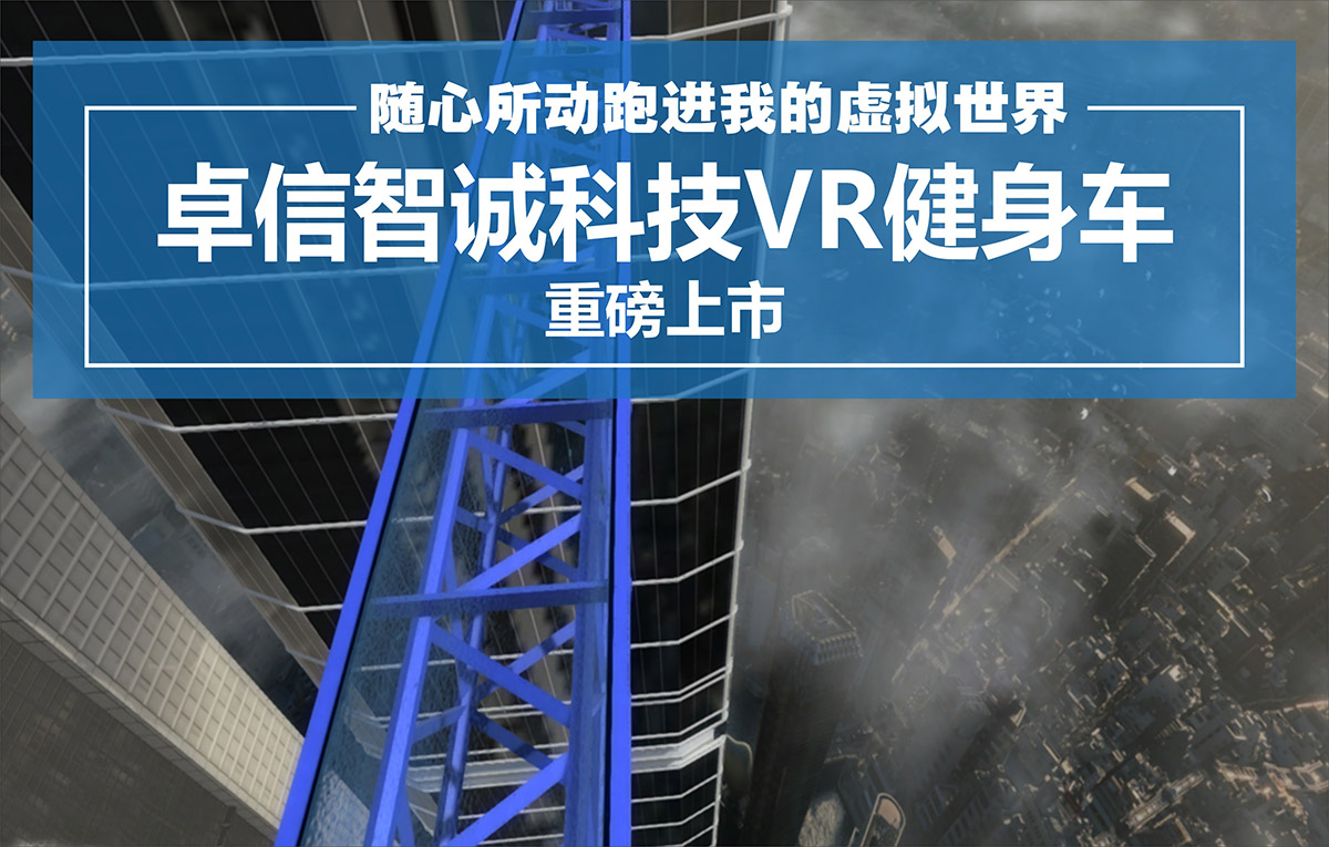 互动电影VR健身车.jpg