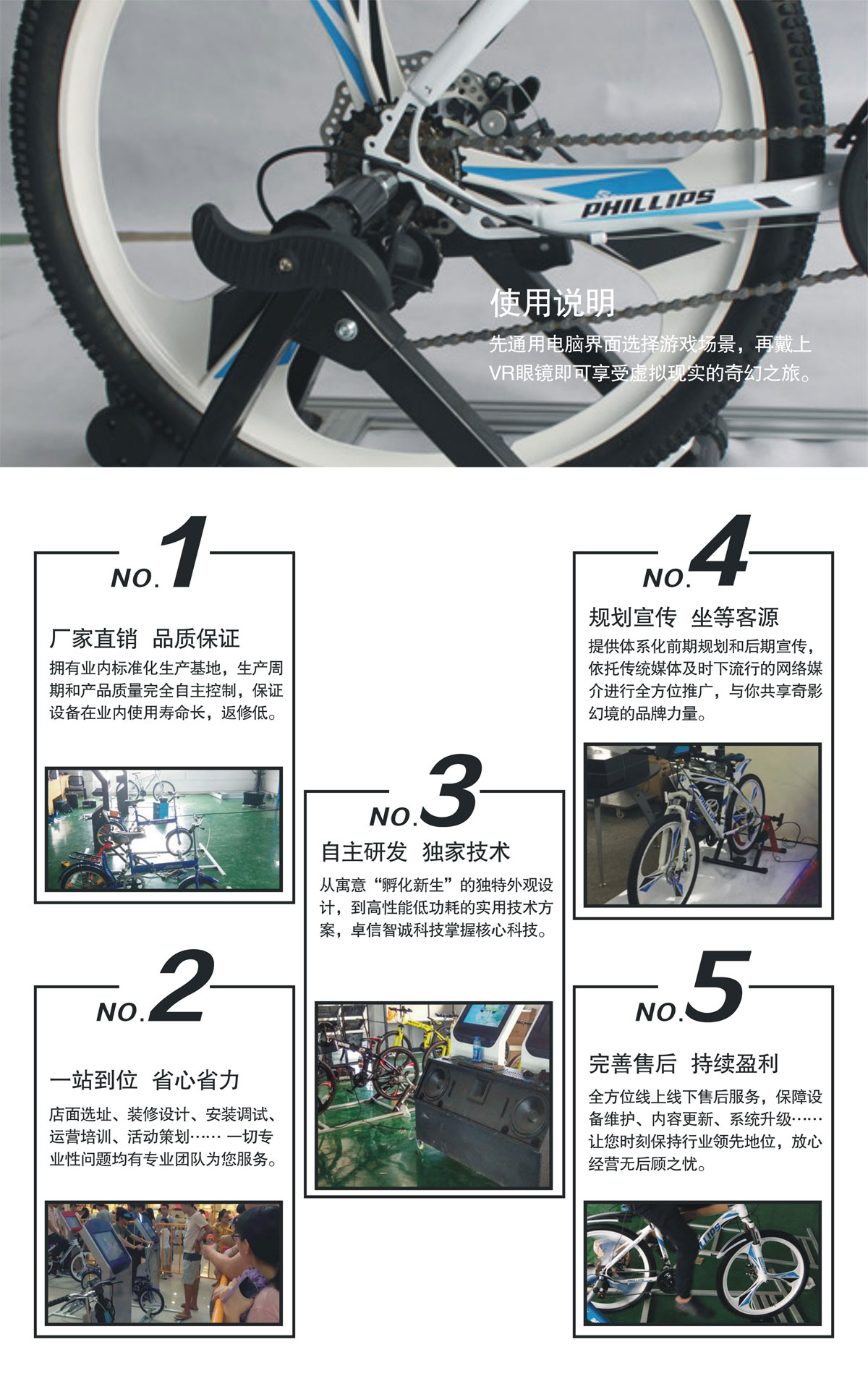 互动电影VR自行车使用说明.jpg