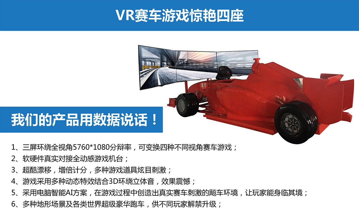 互动电影VR模拟赛车游戏惊艳四座.jpg