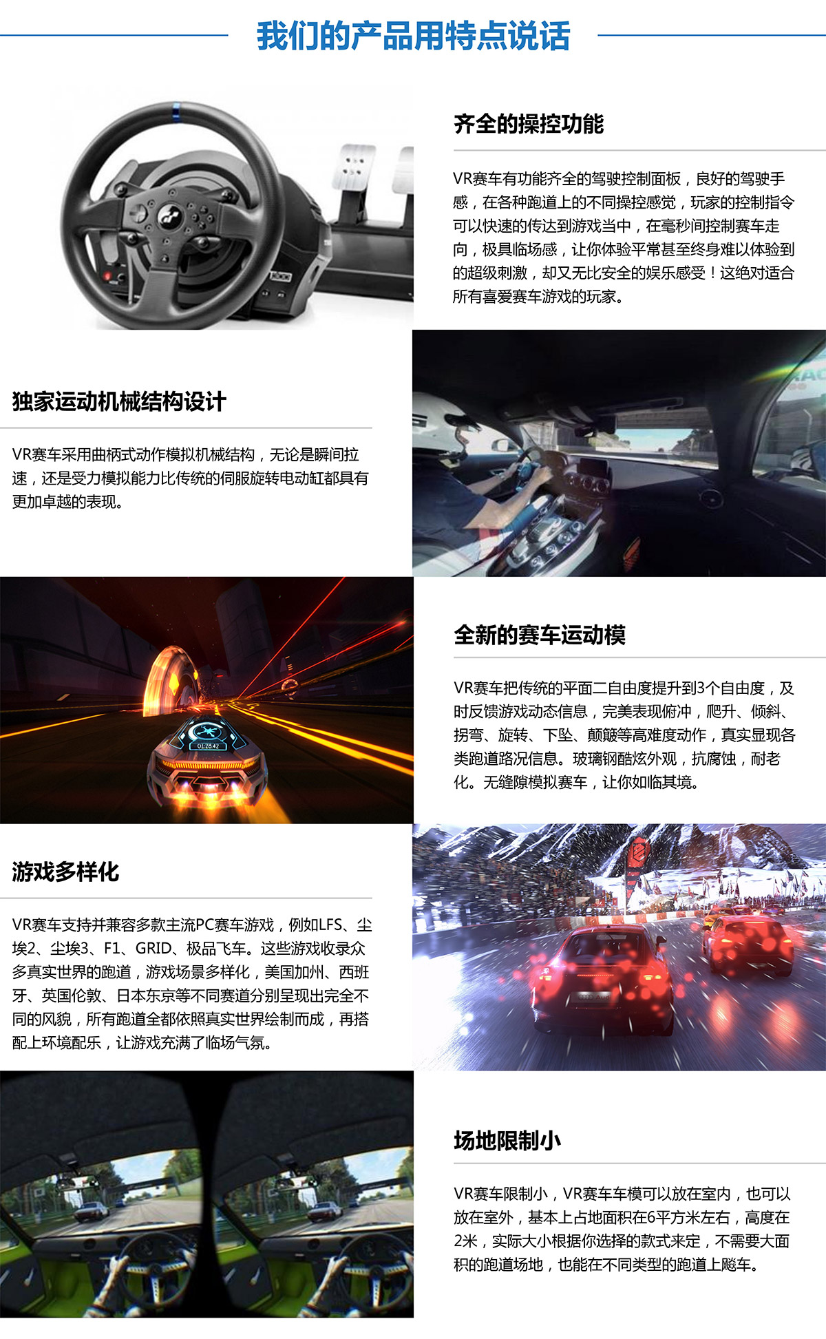 互动电影虚拟VR赛车产品用特点说话.jpg