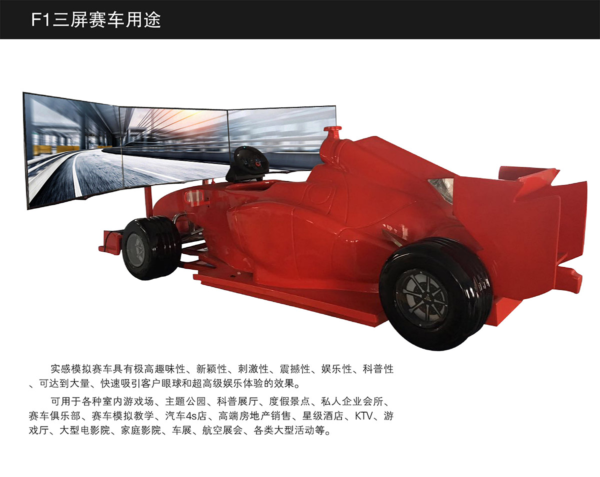 互动电影实感模拟赛车用途.jpg