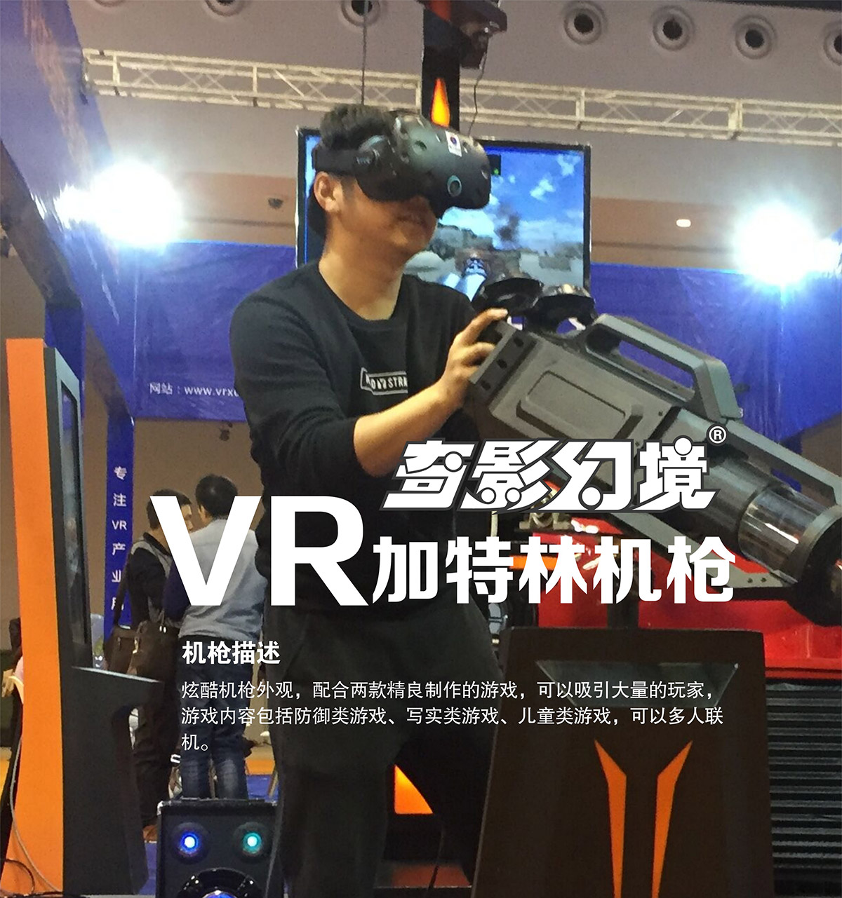 互动电影VR加特林机枪.jpg
