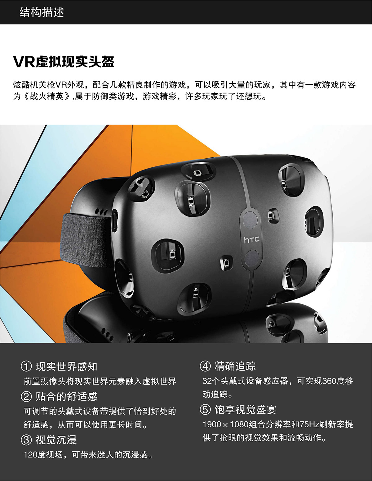 互动电影VR虚拟机枪结构描述.jpg