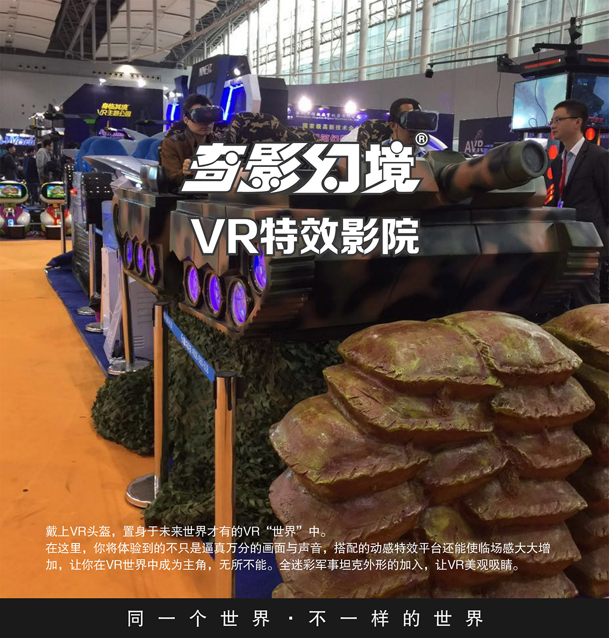 互动电影首款VR特效影院坦克对战.jpg