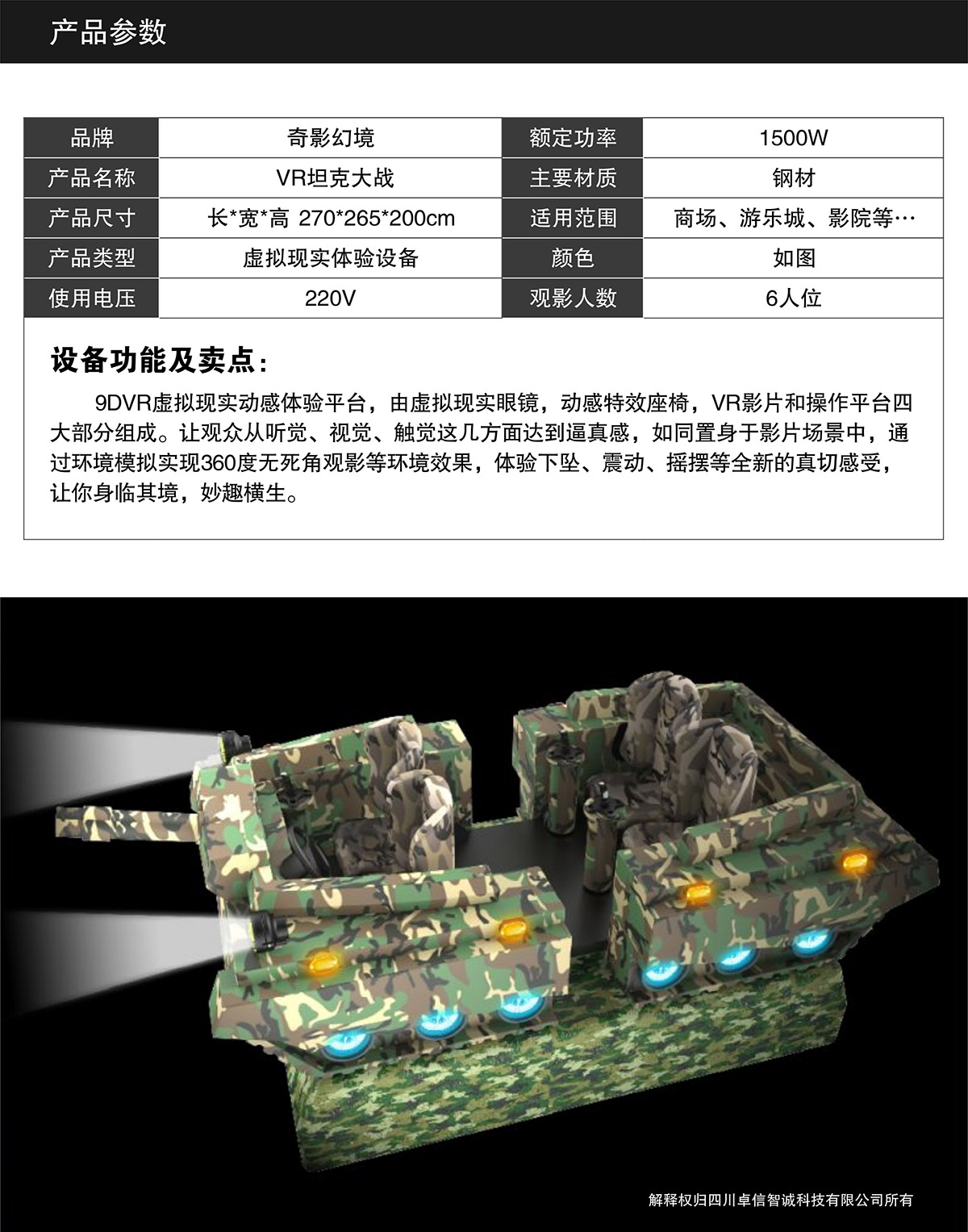 互动电影VR坦克大战产品参数.jpg
