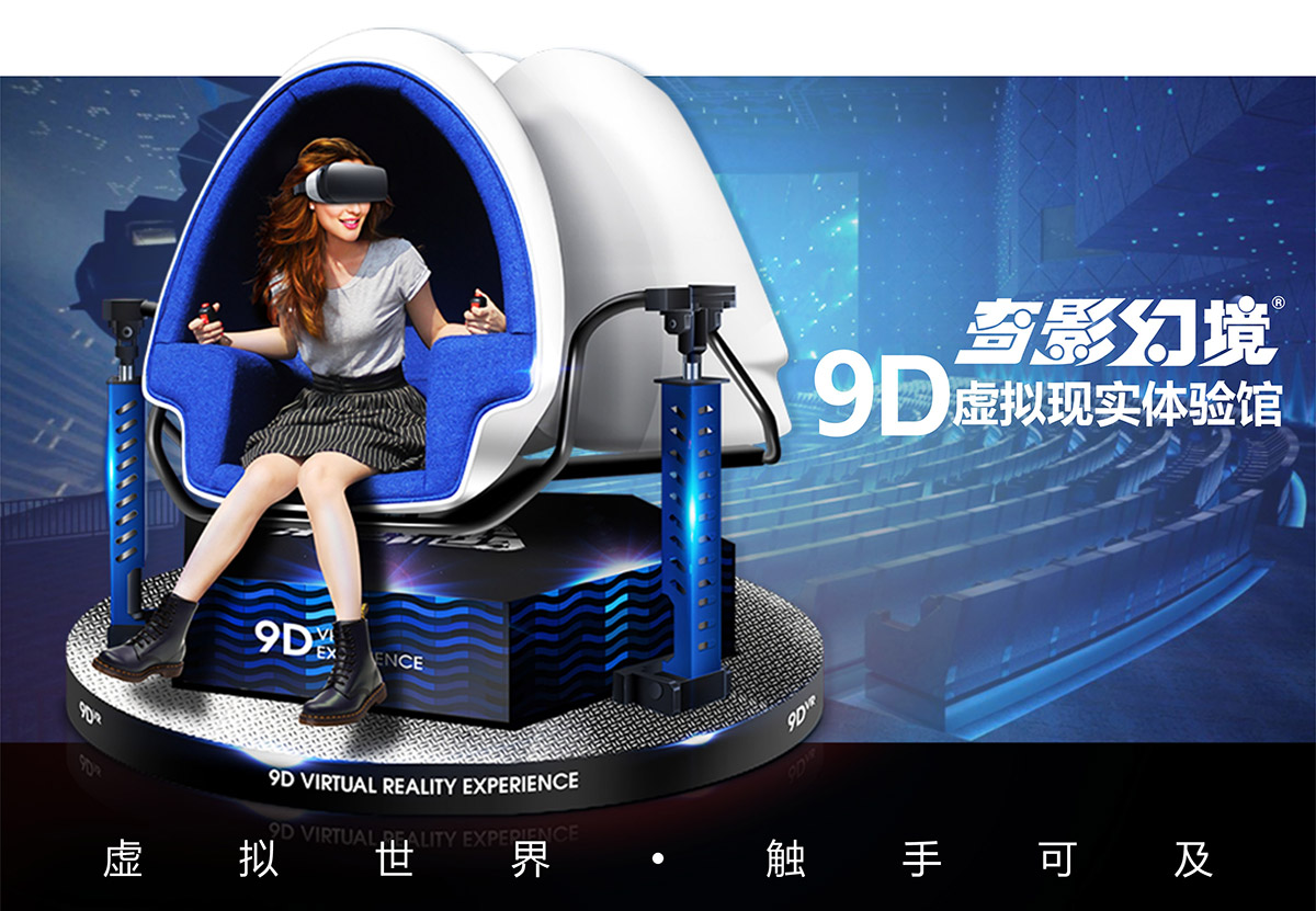 互动电影9D虚拟现实体验馆.jpg