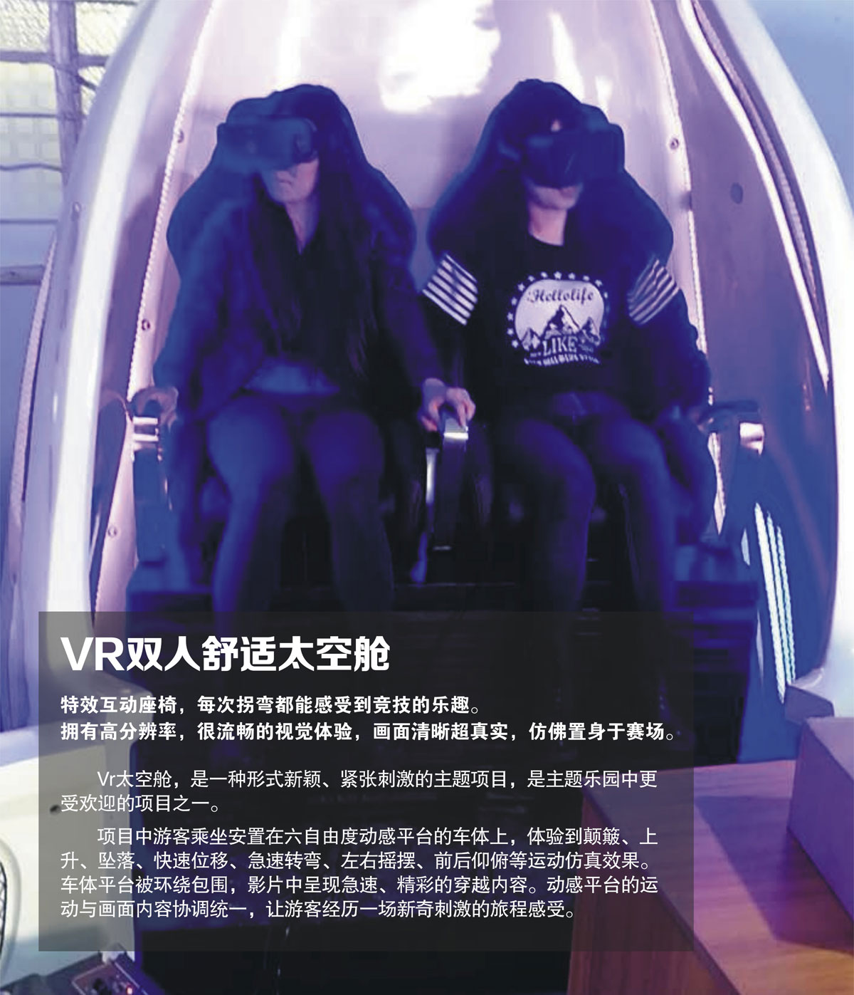 互动电影VR双人舒适太空舱.jpg