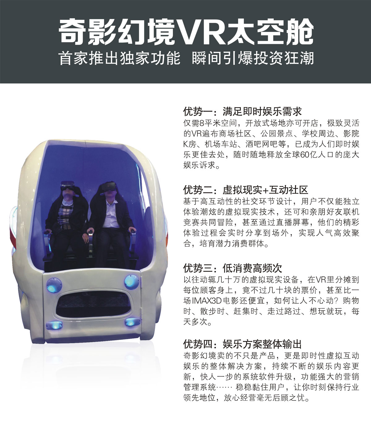 互动电影VR太空舱引爆投资狂潮.jpg