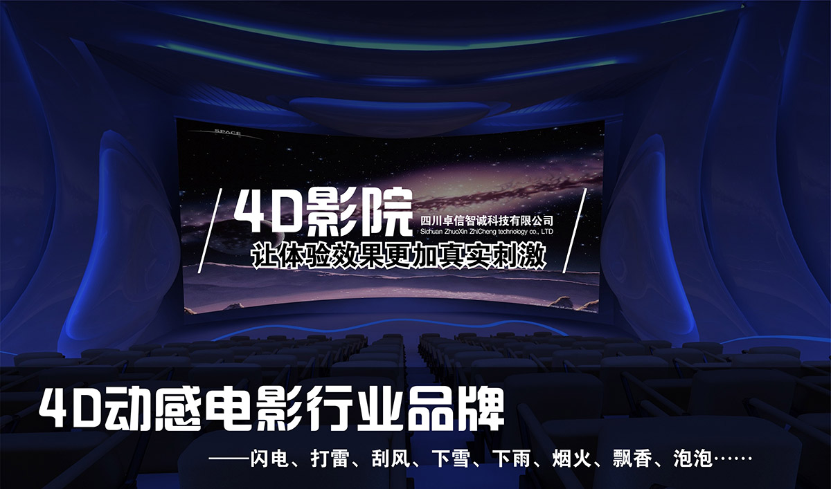 互动电影4D动感电影行业领军品牌.jpg